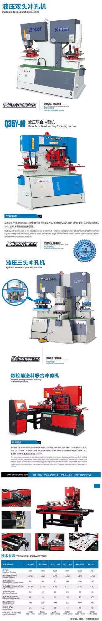 China Manufacturer Q35y-25 Metal 120t Punching Pressure Hydraulic Multifunction Ironworker