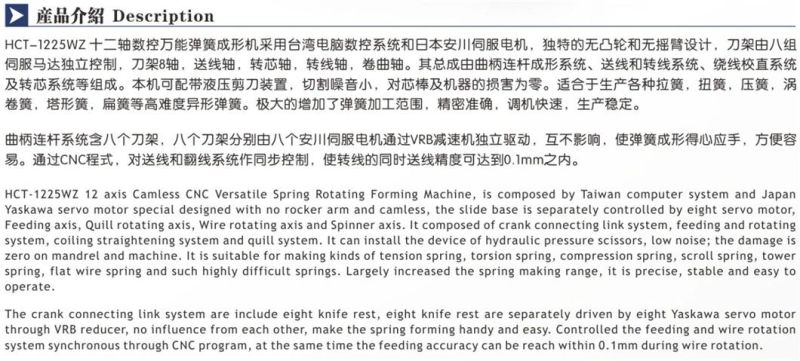 WECOIL HCT-1225WZ 2.0mm 12 Axis CNC Versatile Extension/Torsion Spring Forming Machine