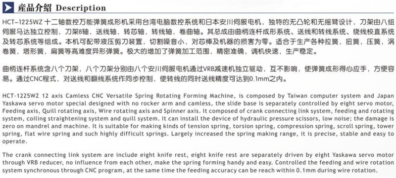 WECOIL HCT-1225WZ 2mm CNC 12 Axis Camless Extension/Torsion Spring Forming Machine