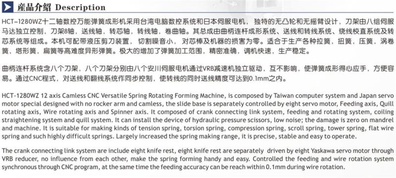 HCT-1280WZ Spiral spring making machine